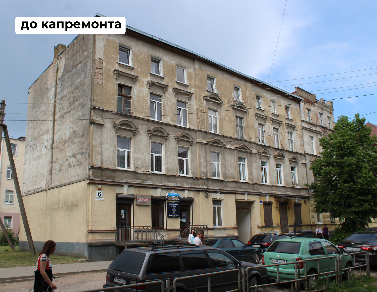 #допосле Советск, Луначарского, 4, 6